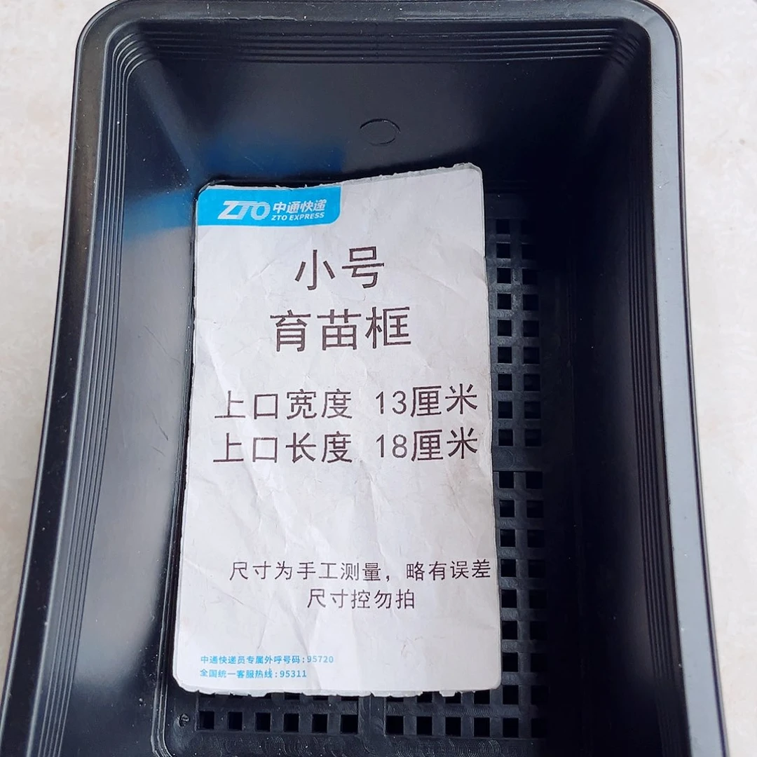 塑料小号育苗框黑色7个