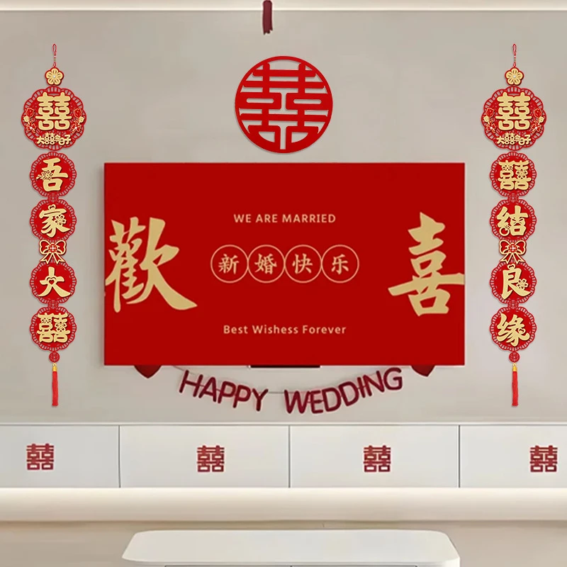 结婚对联喜联卧室门电视背景墙装饰婚礼喜字挂件女方出嫁婚房布置