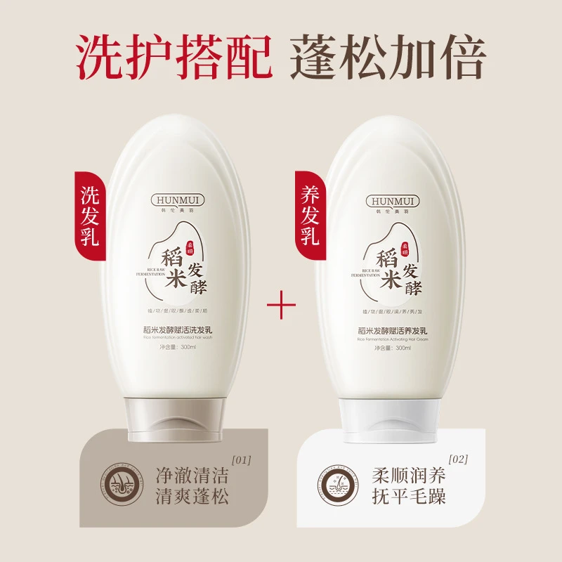 稻米发酵赋活养发乳抚平毛躁烫染柔顺护发素去头屑淘米水洗发水