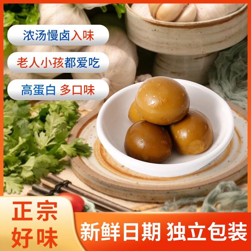 鹌鹑蛋卤蛋独立小包装上班小零食网红爆款小吃休闲食品多种口味