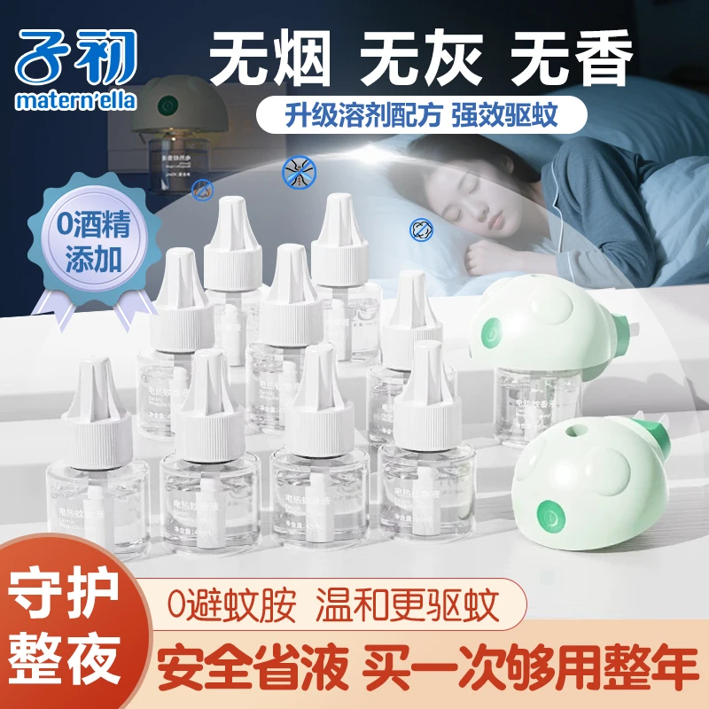 子初电热蚊香液无香无烟插电式电蚊香驱蚊液夏季防蚊驱蚊水全家用