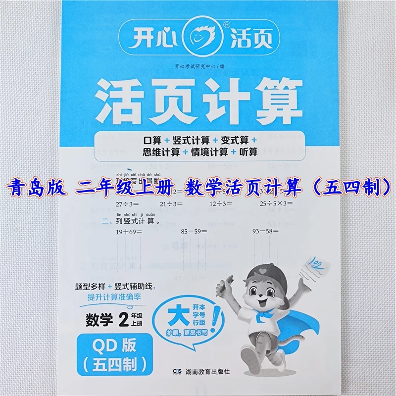 青岛版二年级上册数学活页计算数学口算题天天练竖式应用题练习册