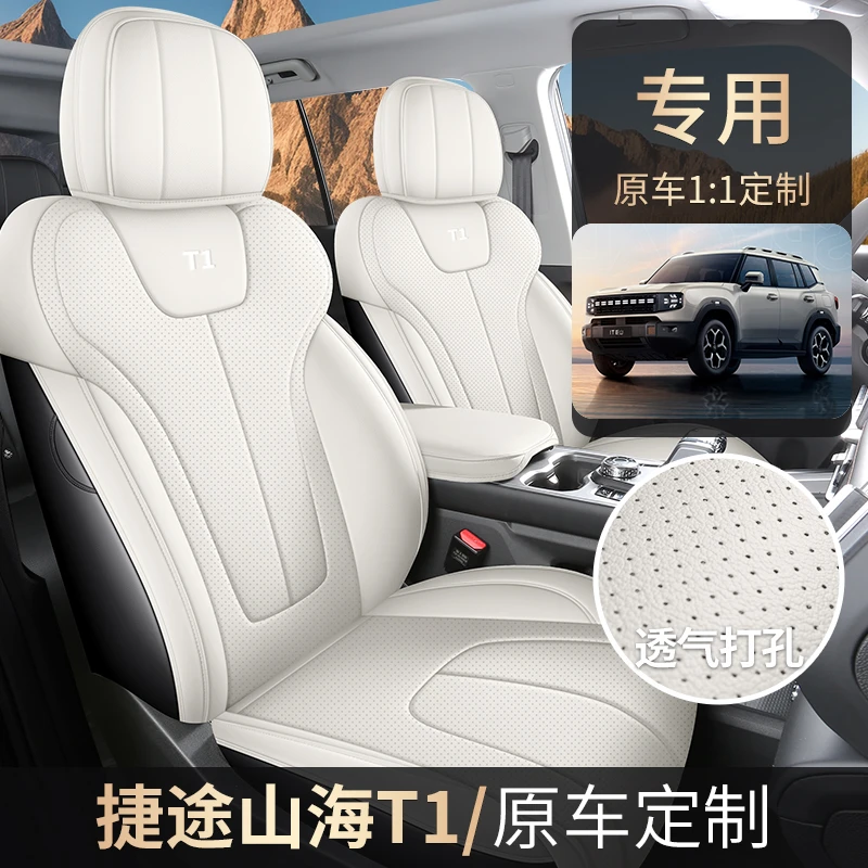 新款捷途山海T1汽车坐垫座椅套全包围座套车套四季通用车内饰坐套
