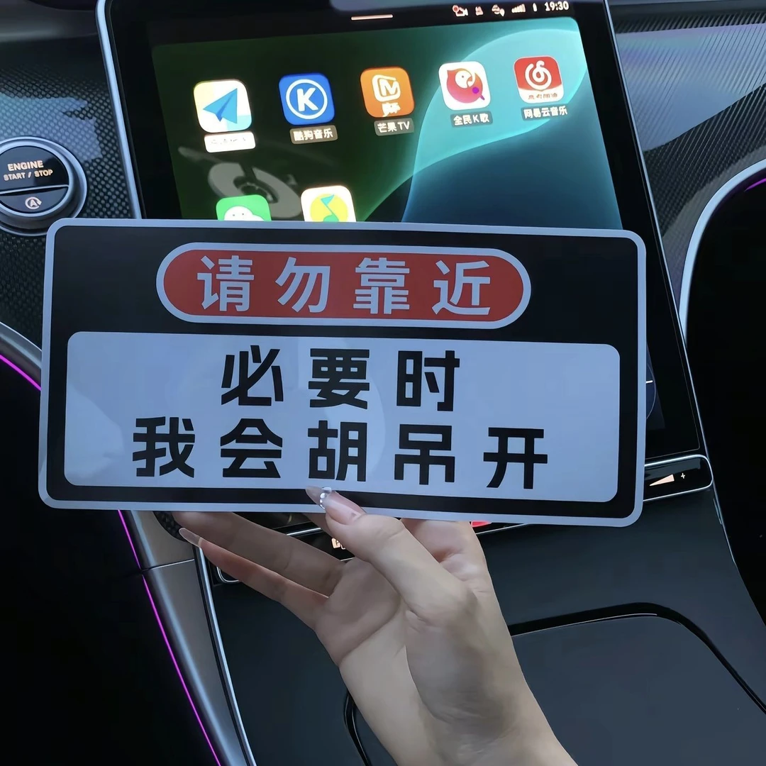 必要时我会胡吊开搞笑磁吸车贴个性文字车内警示创意车贴贴纸