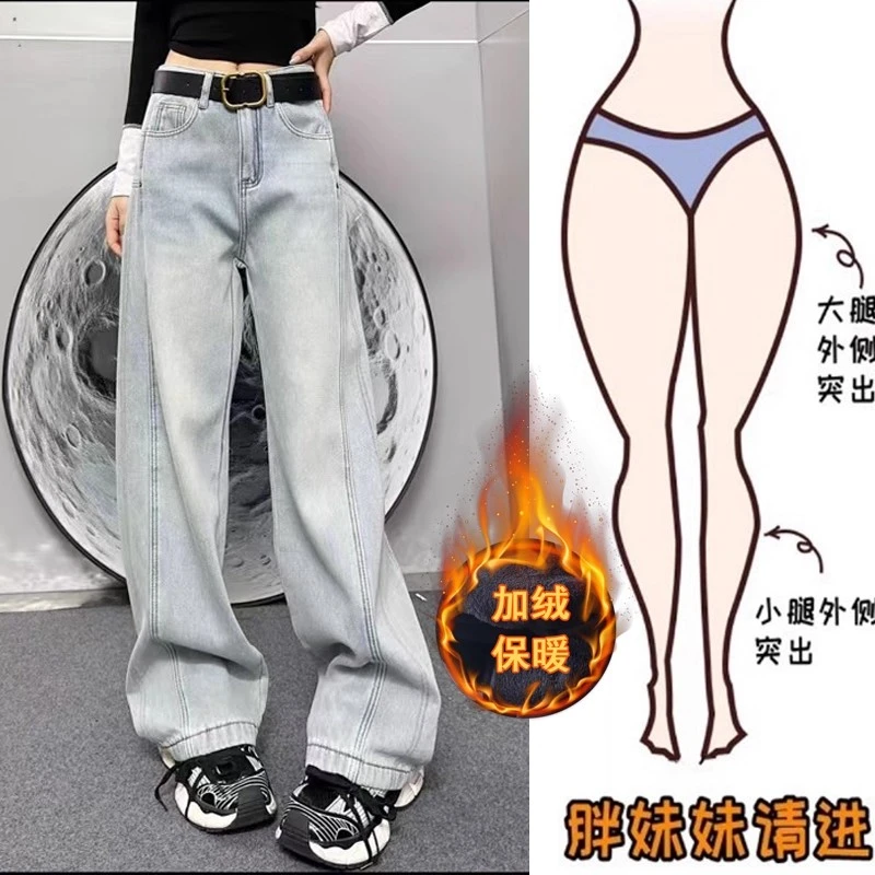 2025年秋季新款加绒牛仔裤女大码梨型身材直筒阔腿休闲显瘦拖地裤
