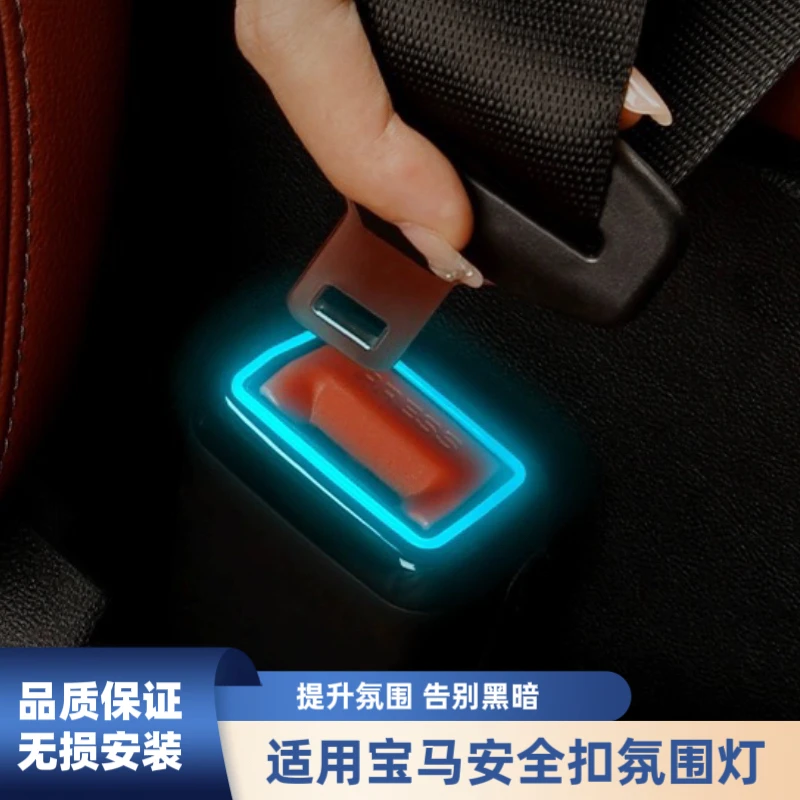 适用宝马安全带氛围灯3系i3 4系i4 5系6系7系X5X6X7安全带氛围灯