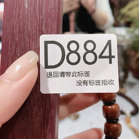 大叶紫檀（黑酸枝木类）884