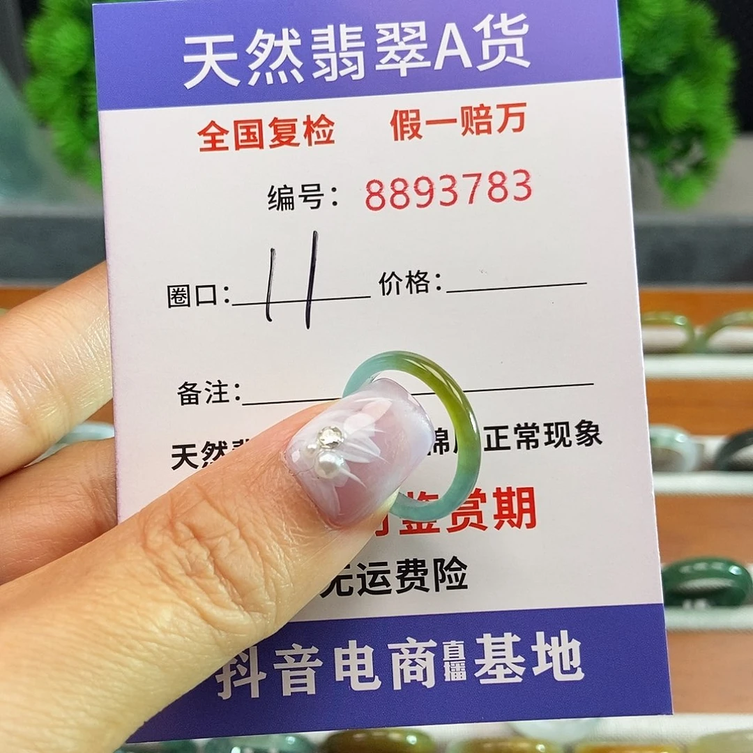 翡翠戒圈未镶嵌3783.......