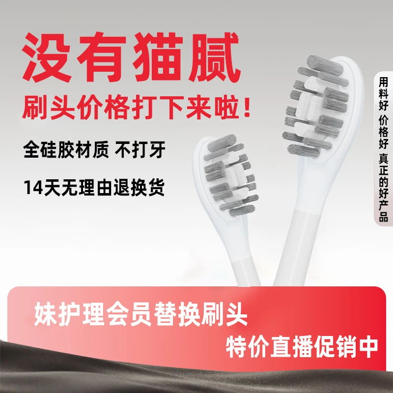 【直播专用】1支装刷头妹护理会员定制适配飞利浦罗曼USM华为力博得
