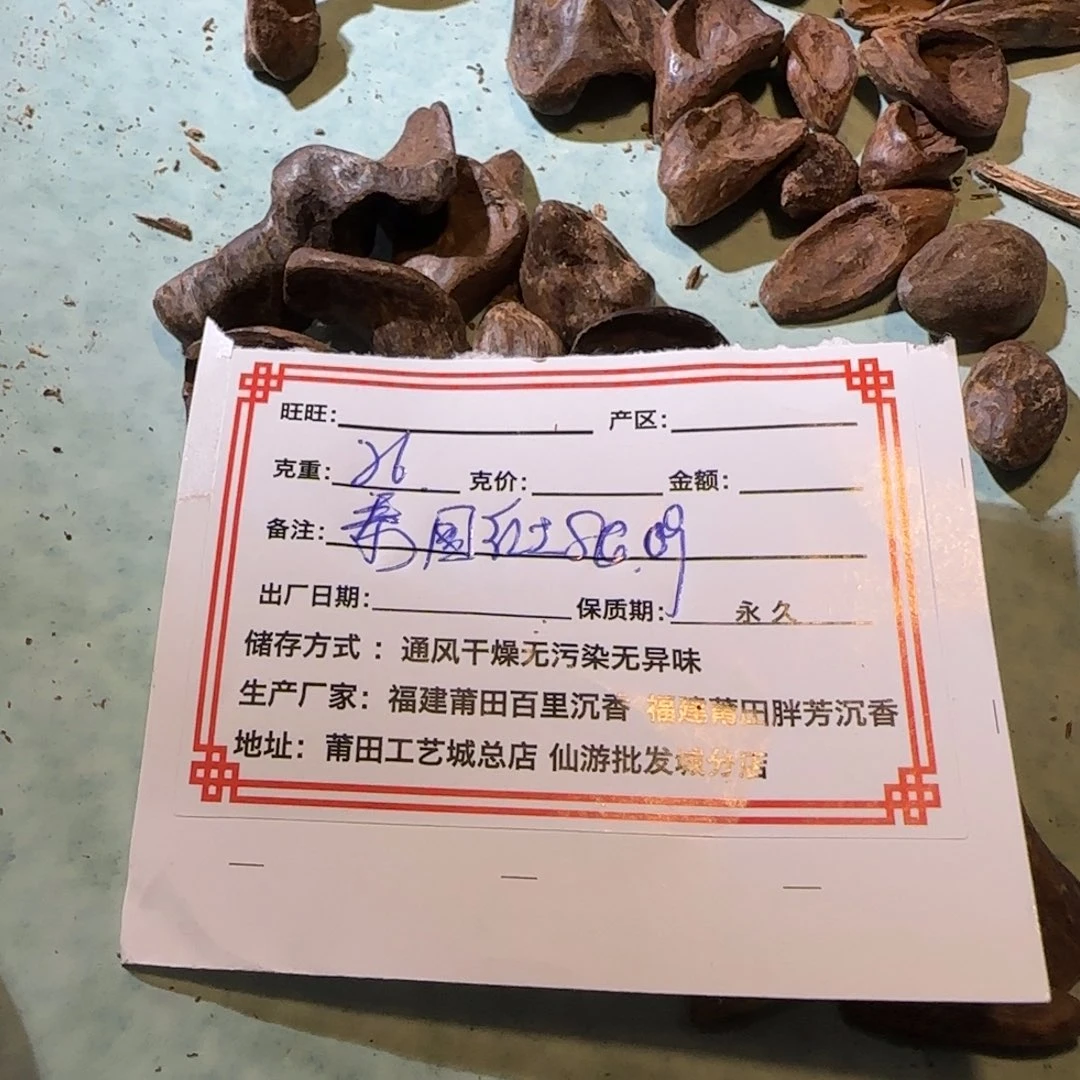 沉香沉香碎屑泰国红土sc0.9*26克
