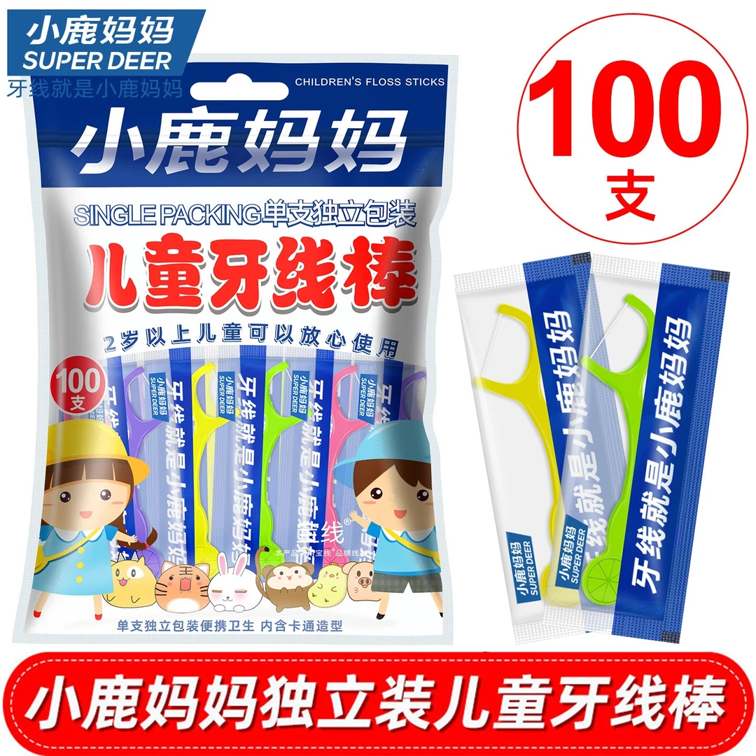 【小鹿妈妈】儿童牙线独立包装牙线棒超细顺滑牙线 包邮
