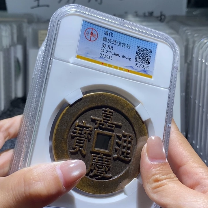 你***？嘉庆通。