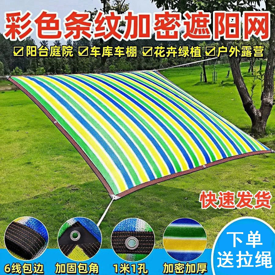 彩色条纹遮阳网加密加厚防晒网隔热网泳池幼儿园庭院车棚楼顶阳台