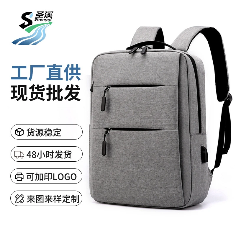 简约笔记本电脑包男士可USB充电商务双肩包礼品背包可印制logo