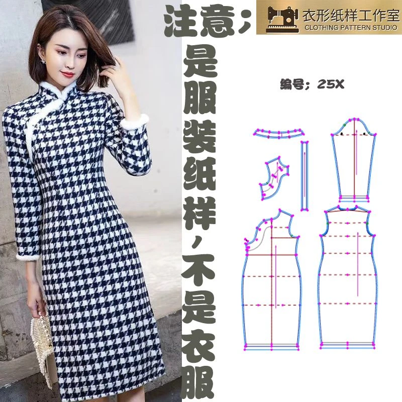 服装纸样图秋冬女装长袖旗袍连衣裙实物裁衣纸样图diy手工制作25X