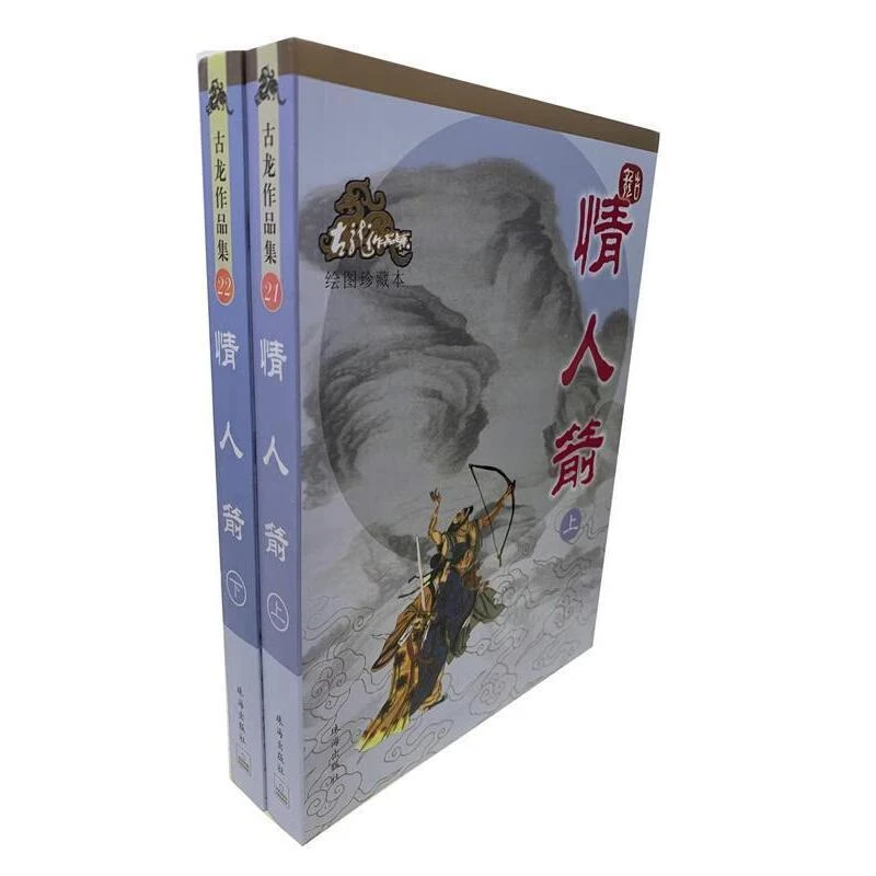 【库存书】古龙小说绘图珍藏本  珠海出版社 外观轻微瑕疵 单本可选