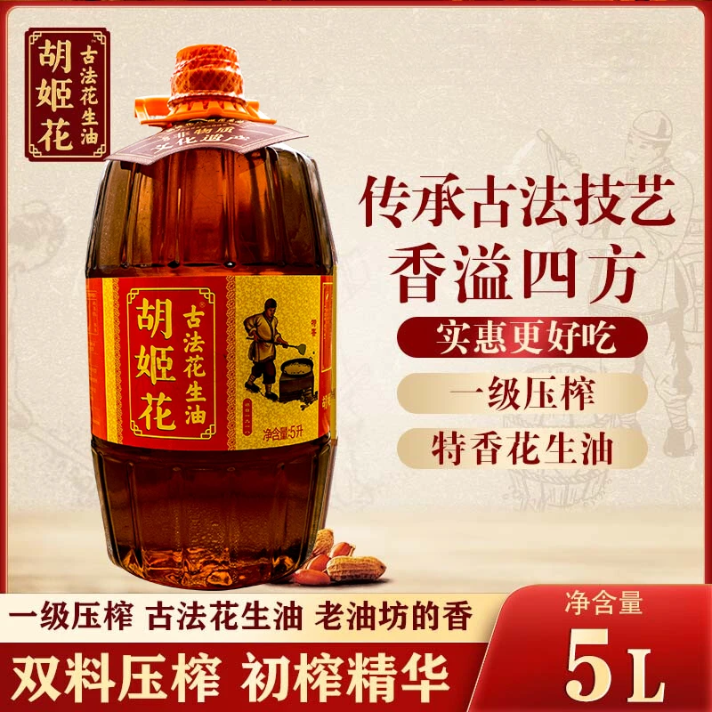 胡姬花花生油食用油5L桶装古法5升