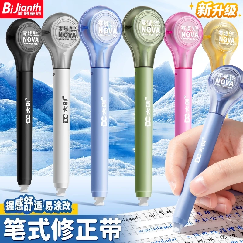 【笔式修正带】新升级防摔静音笔型修正带学生专用涂改带大容量顺滑