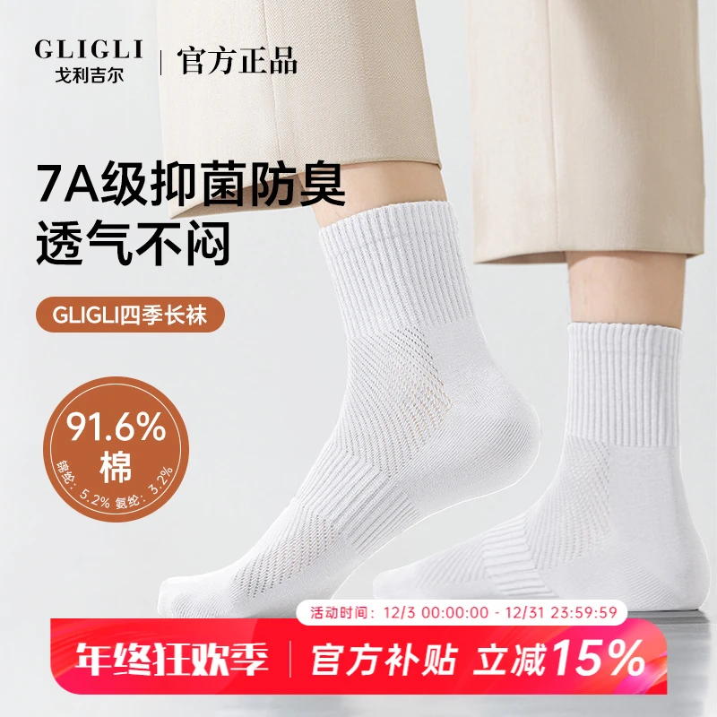 格利吉尔四季袜GLIGLI短袜7A抑菌防臭透气排汗不掉跟隐形袜礼盒
