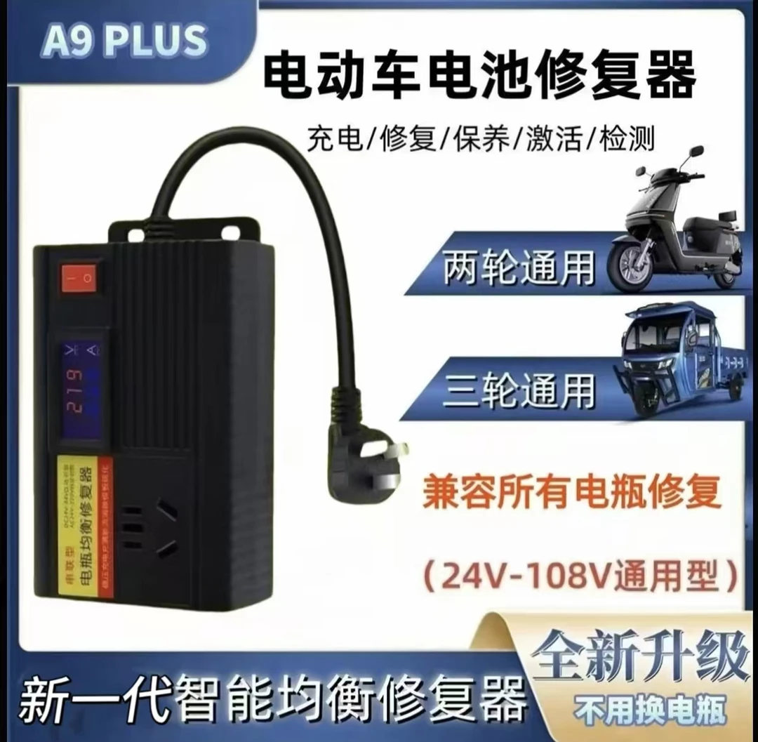 电动车助手智能脉冲稳压均衡器锂电铅酸修复器【新】