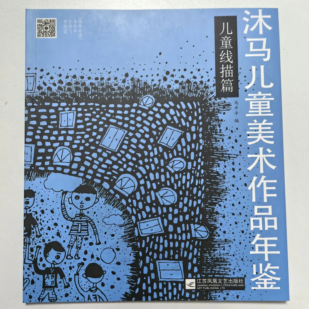 后记古旧书店 16-20 儿童线描篇