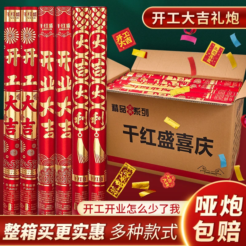开工大吉大利开业装饰礼炮礼花喷花筒剪彩装修庆典仪式手持礼宾花