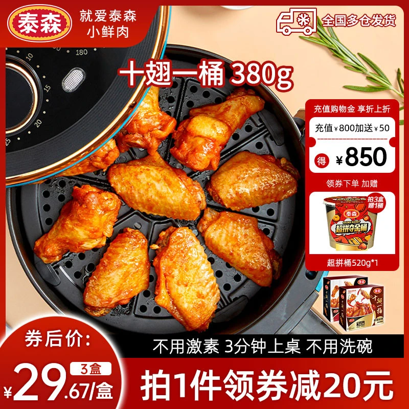 Tyson/泰森十翅一桶奥尔良翅中翅根空气炸锅380g*3