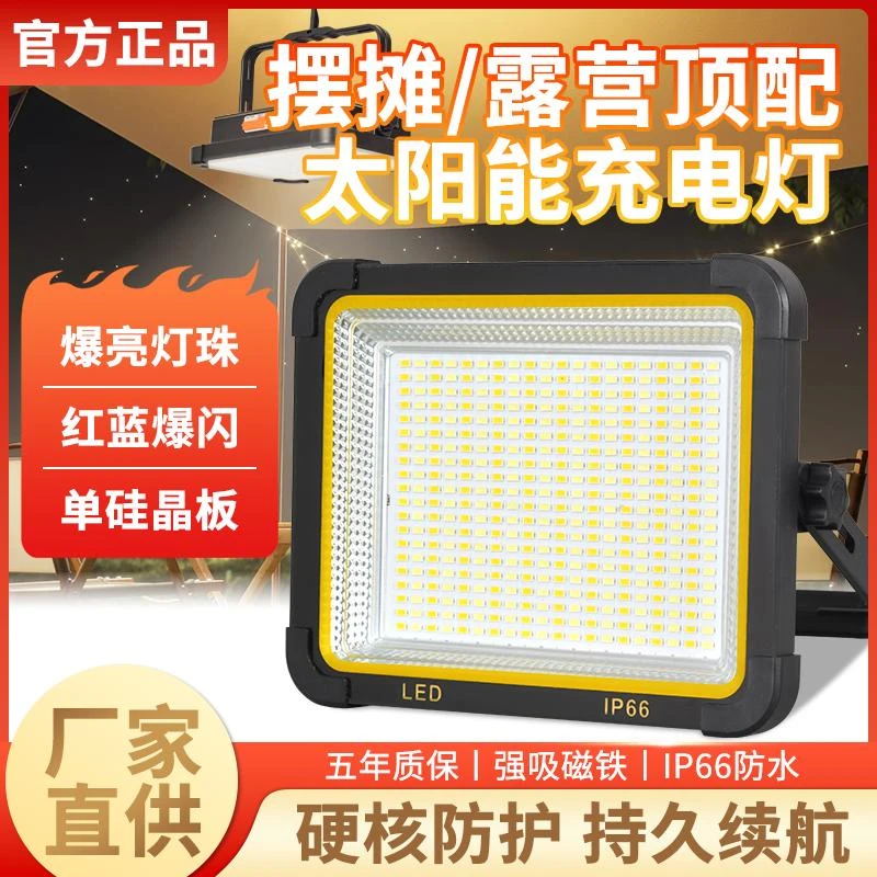 太阳能摆摊灯夜市灯超亮充电灯户外灯露营超长续航led照明摆地摊