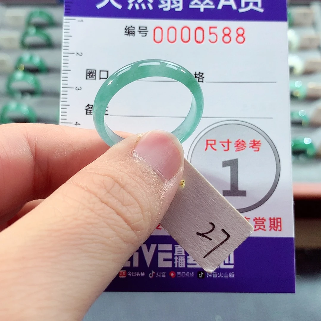 翡翠未镶嵌戒指27号