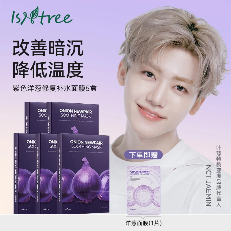 isntree紫色洋葱淡印修复面膜5片*5 赠1片