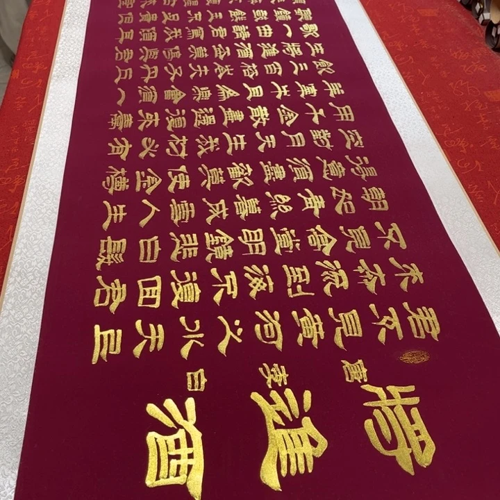 书法将进酒卷轴隶书205✖️55左右