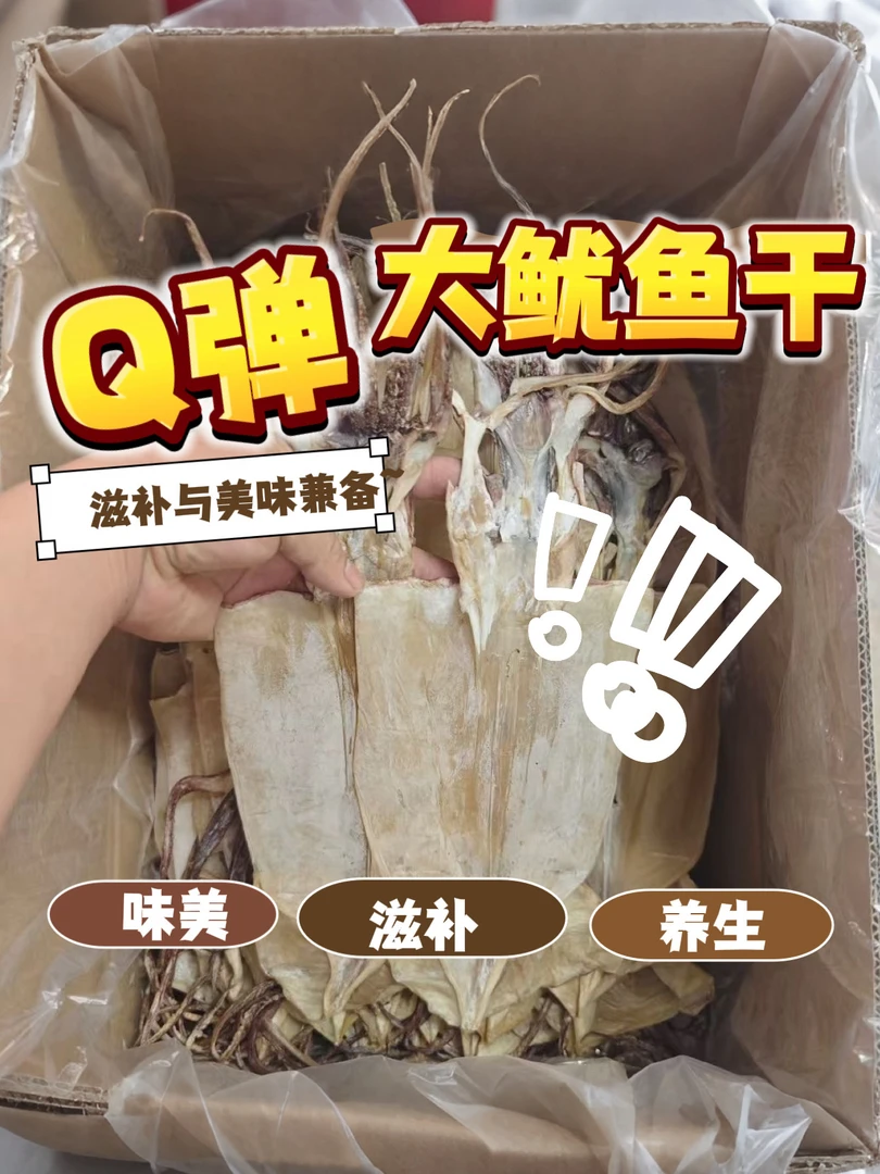 船晒鱿鱼干特大整个肉厚新鲜晾晒厚肉爆炒干煸干锅炒菜煮粥海鲜