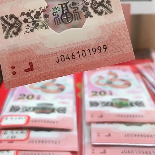 塑料小蛇钞046101999 年份号 豹子号