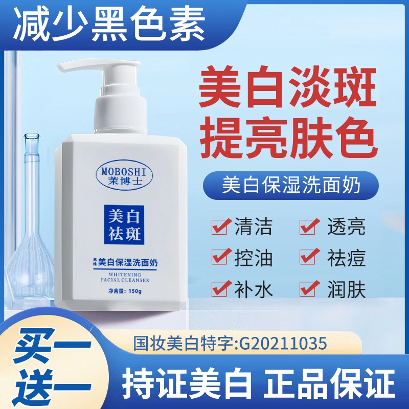茉博士美白洗面奶单斑控油祛痘男女通用洁面乳保湿洗面奶