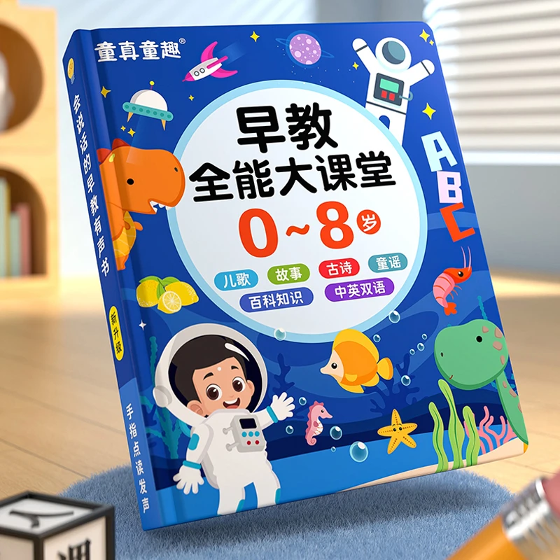 新款会说话的早教有声书儿童幼小衔接拼音识字发声幼儿启蒙读书机