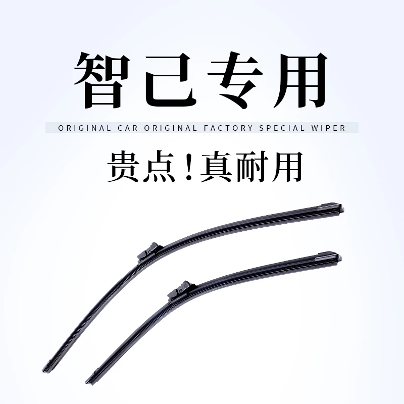 【智己专拍】沃群L7雨刮器LS6原厂原装LS7知己2023年22款静音雨刷