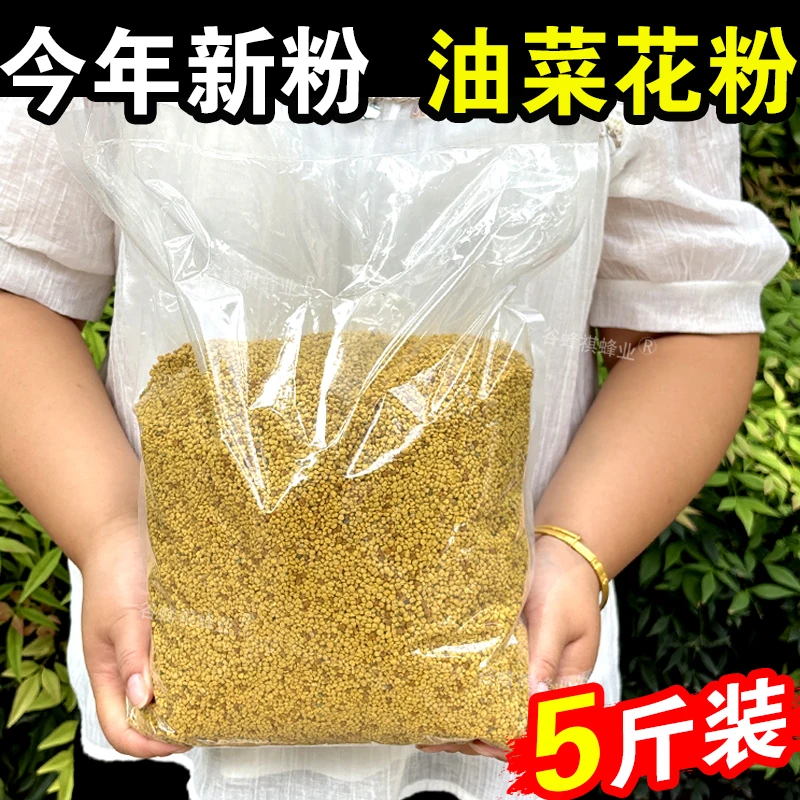 蜜蜂花粉青海油菜粉原颗粒喂蜂专用中蜂花粉蜂粮1斤5斤装正品包邮