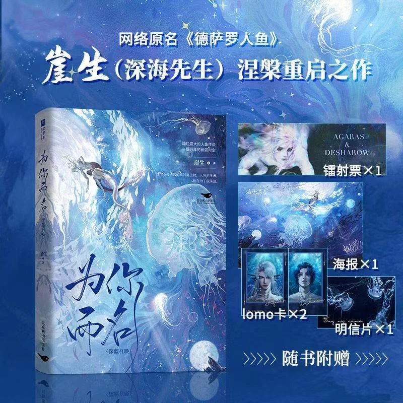 为你而名1印特签 崖生 著 双男主  灿烂盛大的人鱼传说