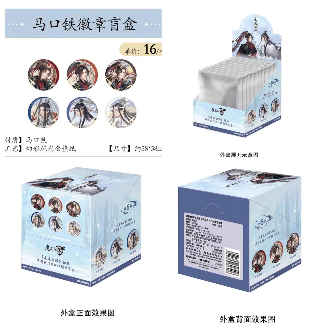 【拆盒】魔道祖师 动画 冬羽系列 徽章 拍立得 盲盒
