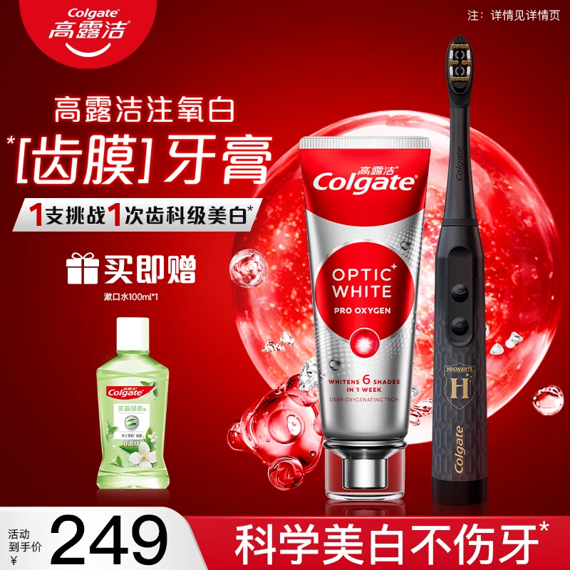 【孙颖莎专属】高露洁哈利波特成人电动牙刷速感白热感活氧美白牙膏