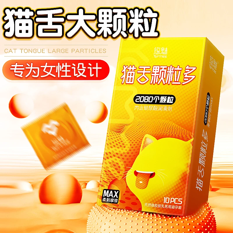 悠魅猫舌避孕套2080猫舌倒刺颗粒情趣避孕套男用天然胶乳橡胶避孕套异形安全避孕套密集颗粒套成年人物品男男士耐久约会