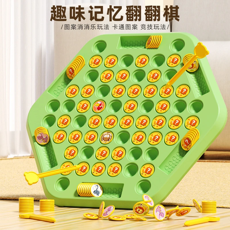 儿童双人对战棋翻转消消乐益智玩具记忆训练亲子互