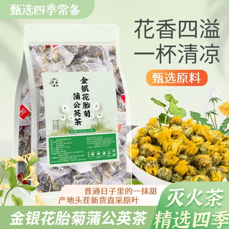 【消消火】金银花菊花蒲公英三花组合茶养生清火袋泡茶夏日清凉饮品