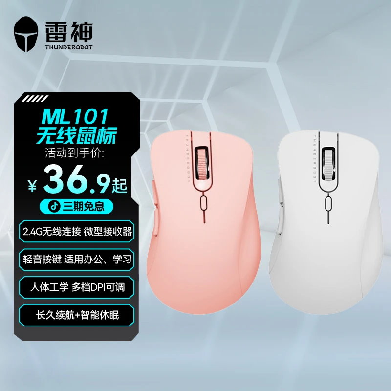 雷神无线鼠标ML101办公轻音静音鼠标 便携长久续航 多档DPI 双色