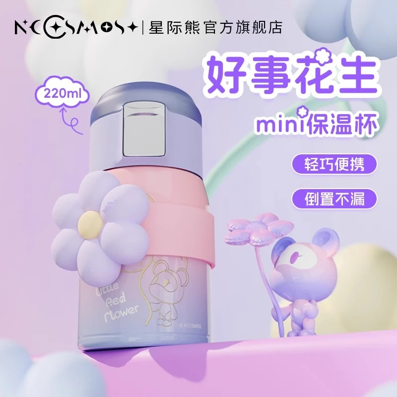 新款星际熊好事花生保温杯高颜值女生可爱mini轻巧便携弹盖饮水杯