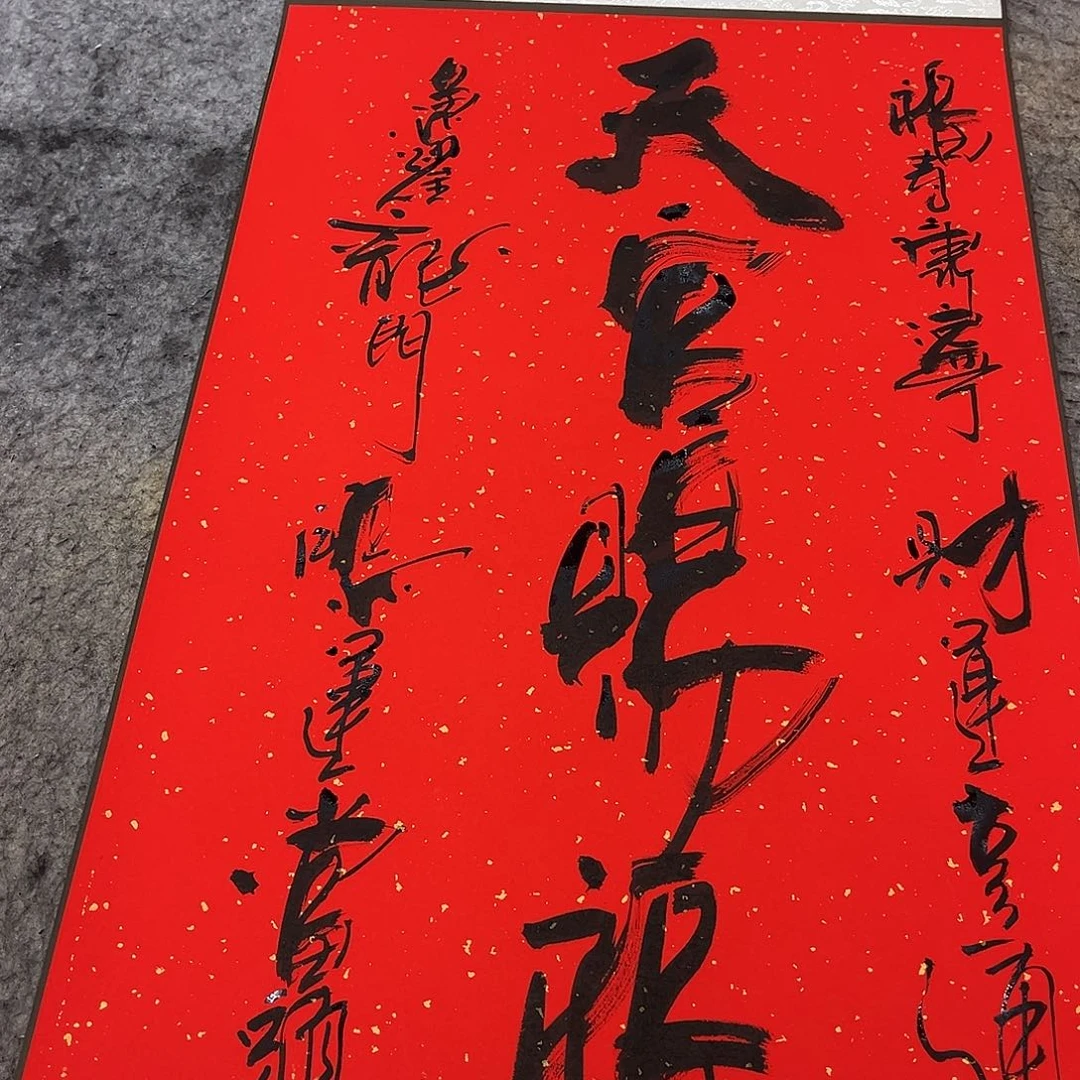 书法吴昊老师书写