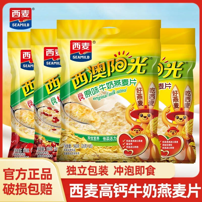 西麦高钙牛奶燕麦片原味红枣核桃560g*2袋健康营养冲饮早餐代餐