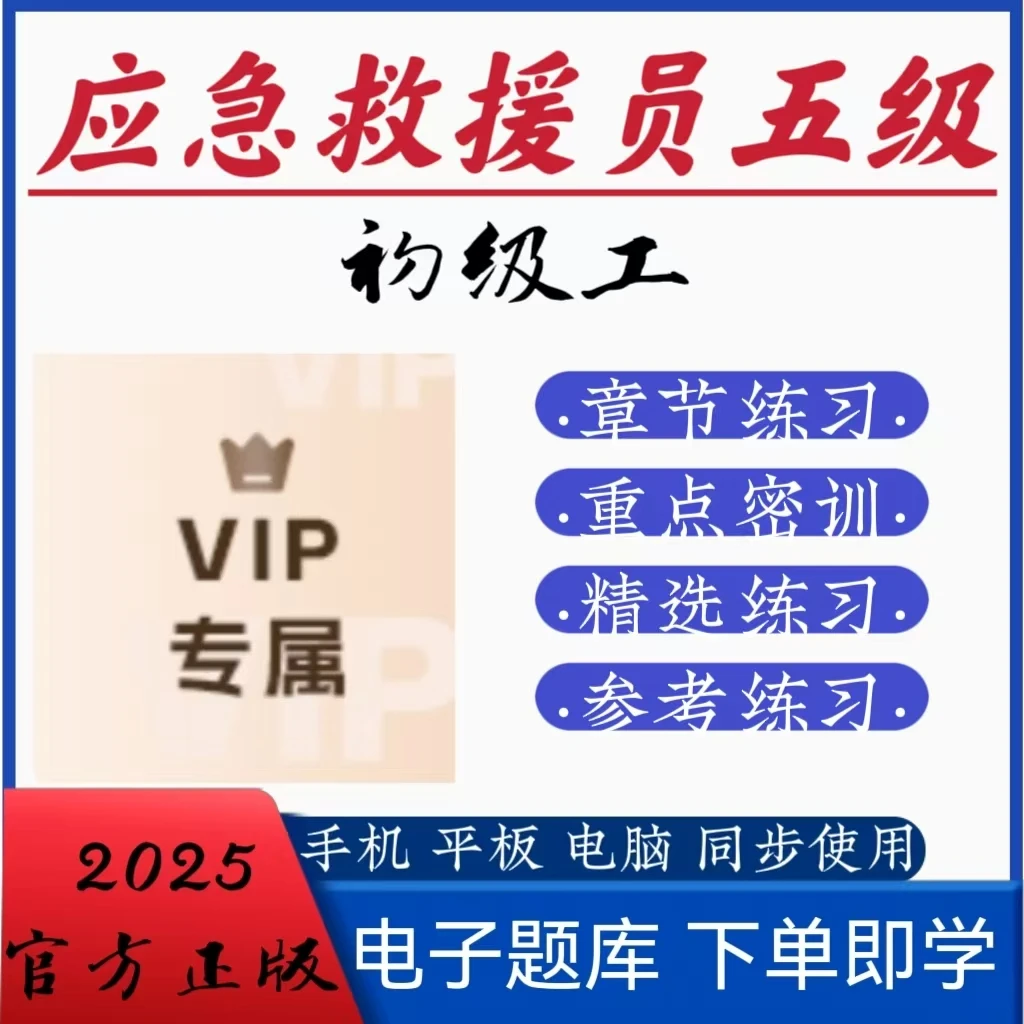 应急救援员五级初级工重点密训精选练习参考练习五星推荐题库