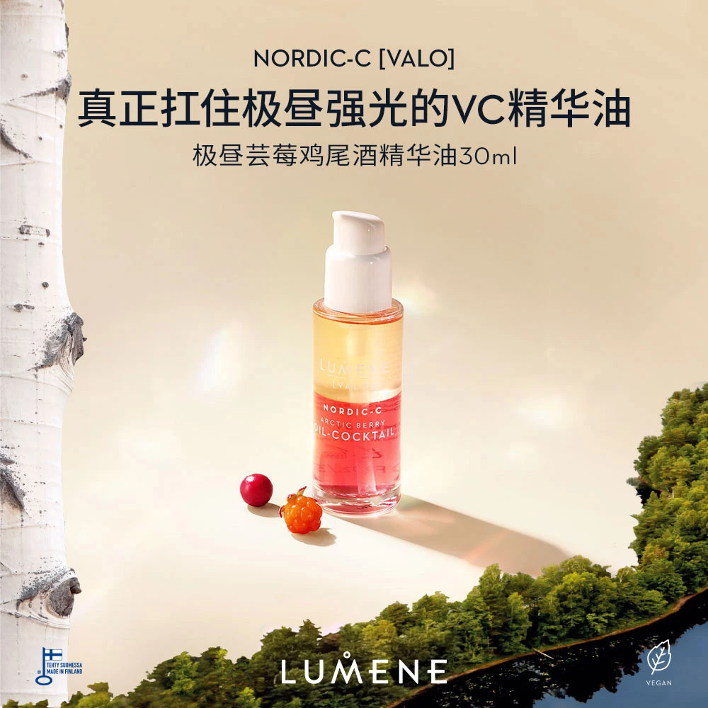 LUMENE极地保湿焕亮CP50ml+VC鸡尾酒精华油30ml-zb