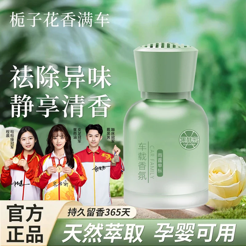 【央妈&冠军推荐✅】汽车载香薰香水高档持久留香去除异味孕婴可用